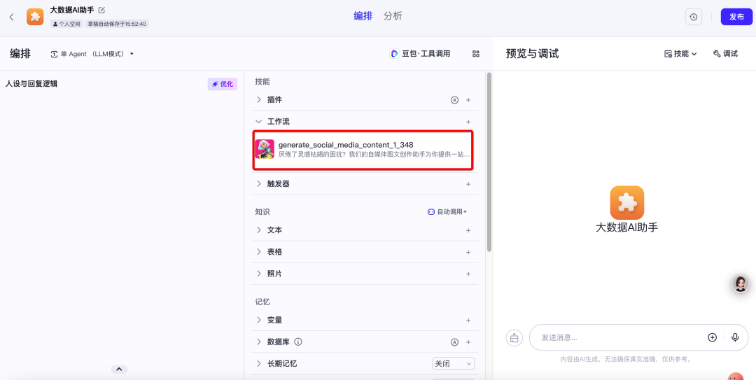 使用扣子搭建工作流解锁智能体图文生成助手的关键密码