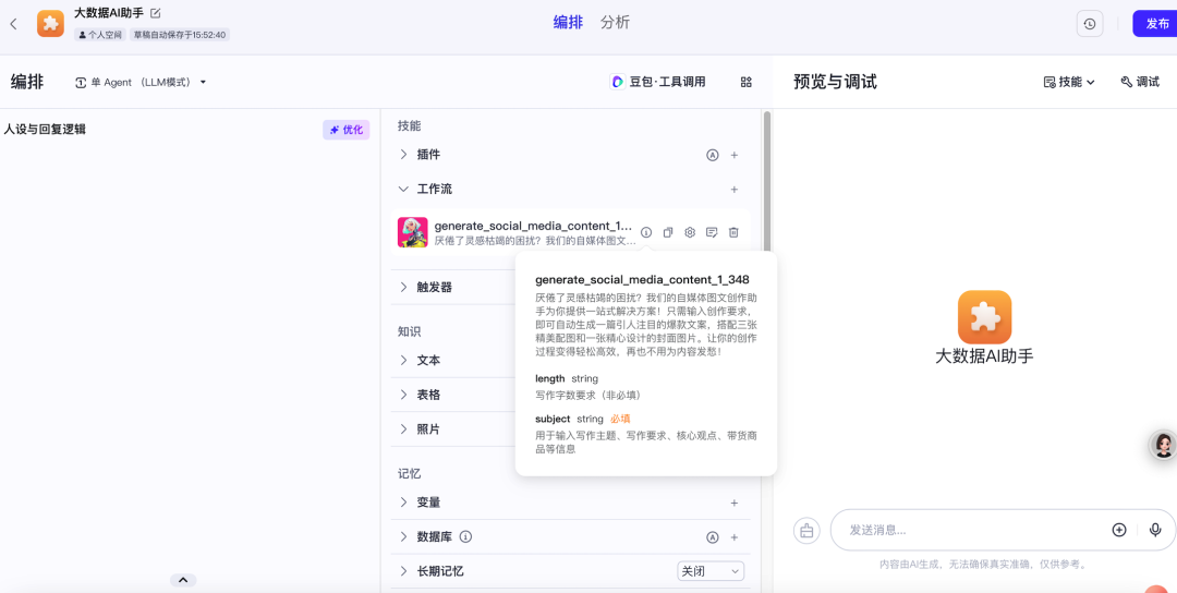 使用扣子搭建工作流解锁智能体图文生成助手的关键密码