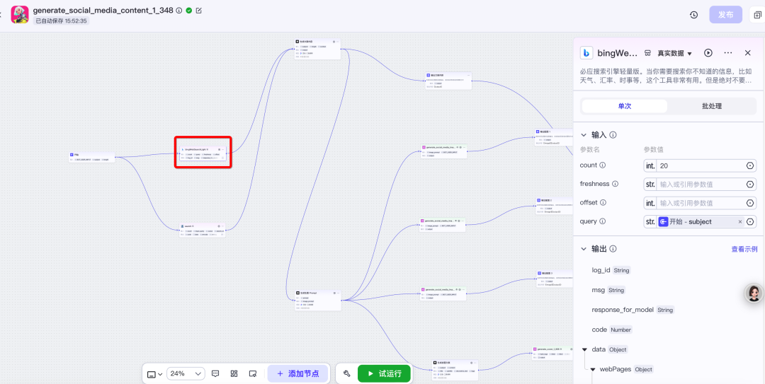 使用扣子搭建工作流解锁智能体图文生成助手的关键密码