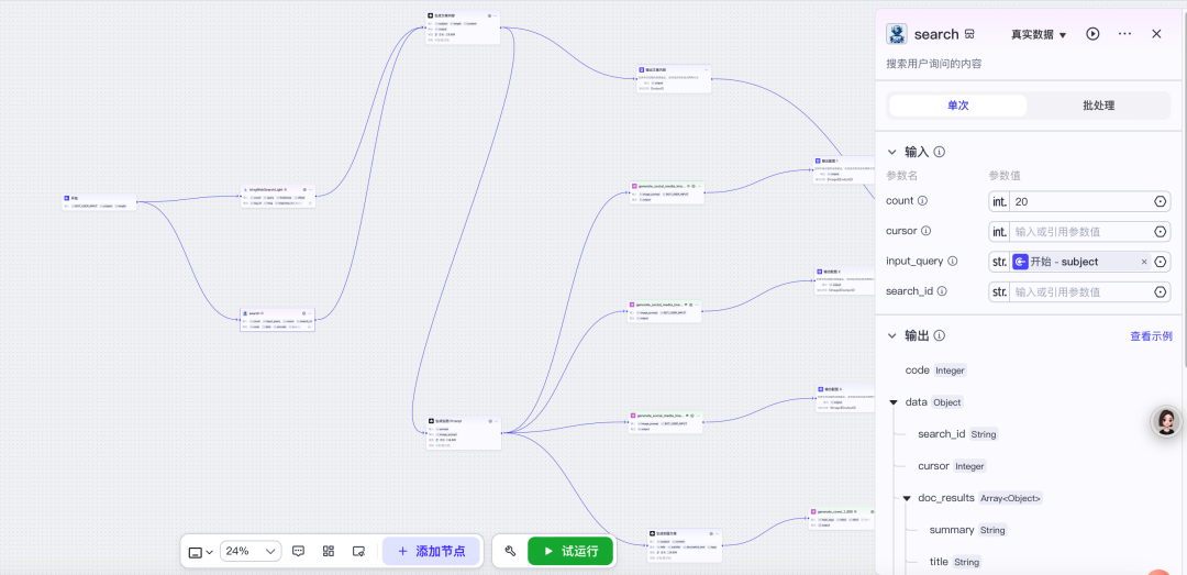 使用扣子搭建工作流解锁智能体图文生成助手的关键密码