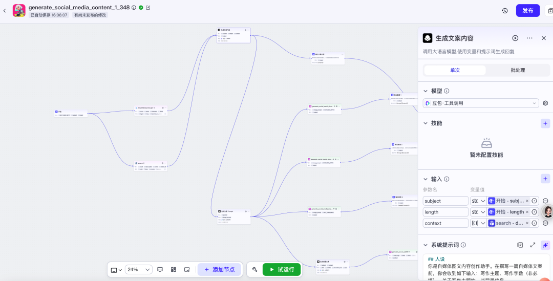 使用扣子搭建工作流解锁智能体图文生成助手的关键密码