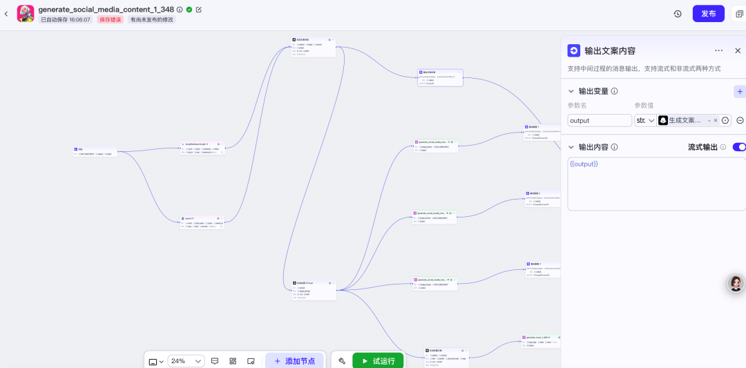 使用扣子搭建工作流解锁智能体图文生成助手的关键密码