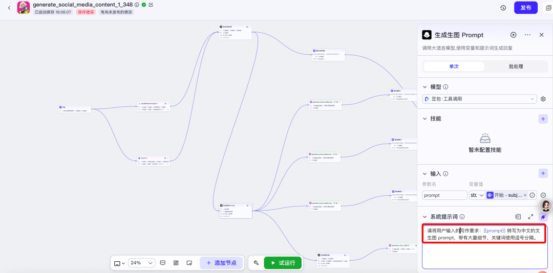 使用扣子搭建工作流解锁智能体图文生成助手的关键密码
