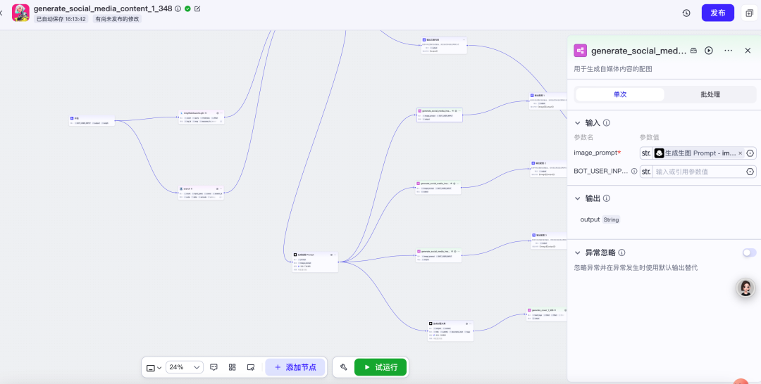 使用扣子搭建工作流解锁智能体图文生成助手的关键密码