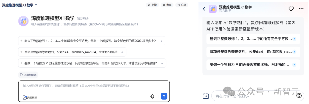 讯飞星火X1单挑满血版DeepSeek-R1，全国产算力单机部署！中国AI再下一城