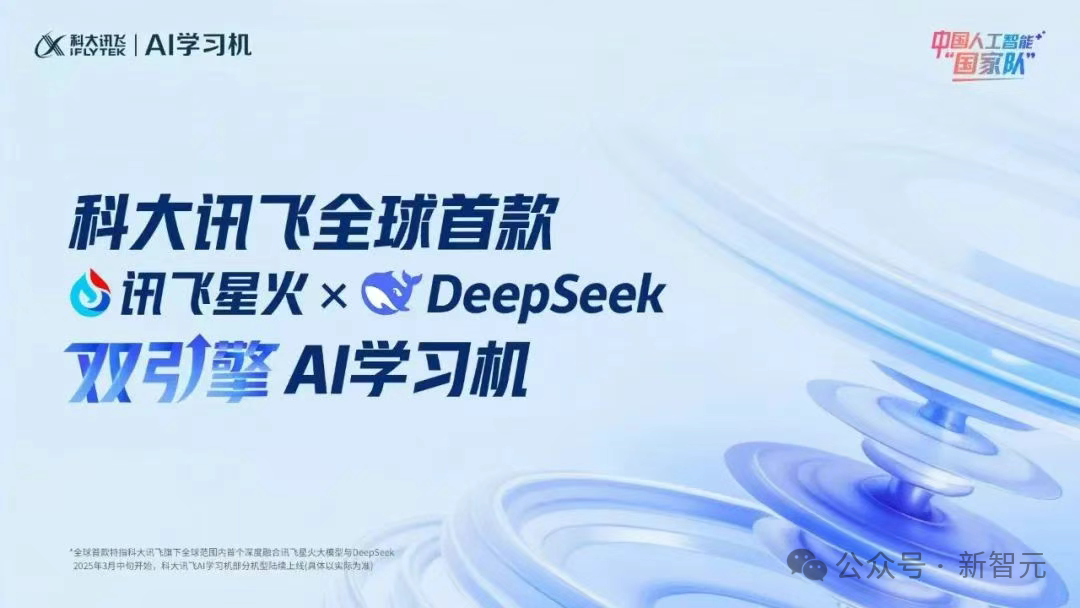 讯飞星火X1单挑满血版DeepSeek-R1，全国产算力单机部署！中国AI再下一城