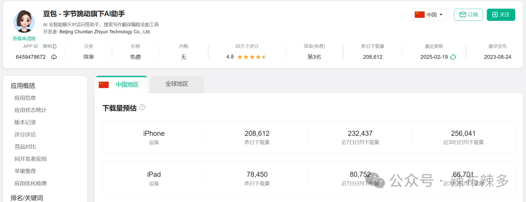 竞品分析报告——腾讯元宝
