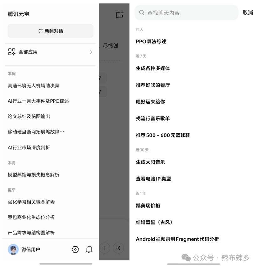 竞品分析报告——腾讯元宝