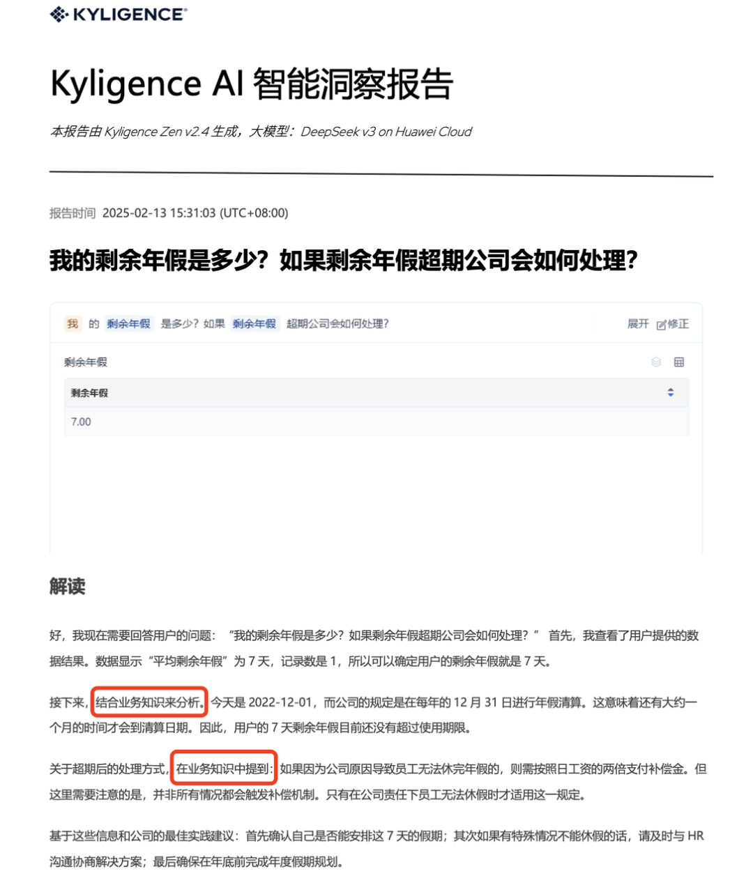 CIO 集体焦虑的“AI 信任危机”，DeepSeek 如何突破落地难题？