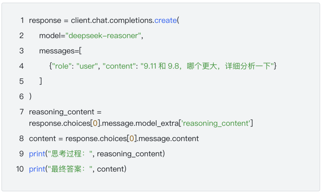 DeepSeek核心API解析：解锁大模型的无限可能