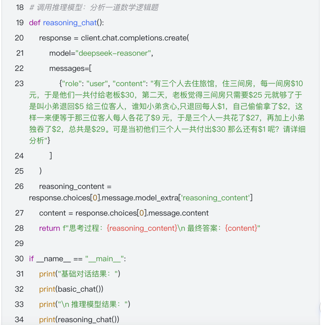 DeepSeek核心API解析：解锁大模型的无限可能