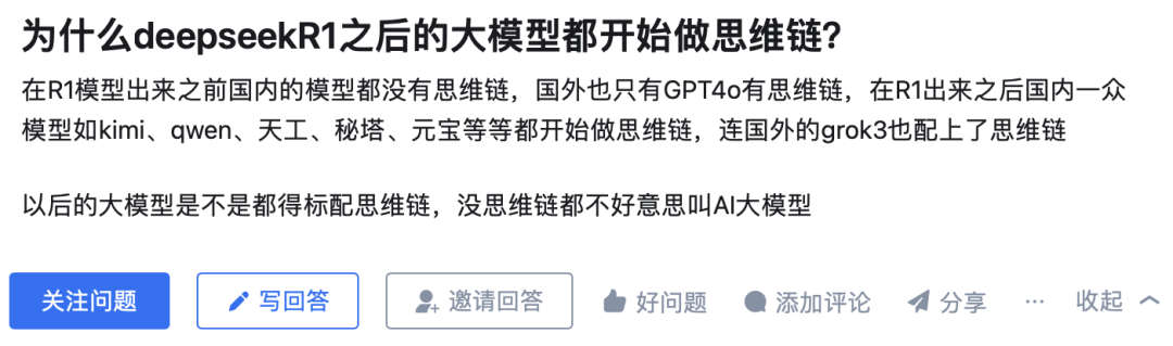 DeepSeek-R1后，大模型为何集体‘死磕’思维链？