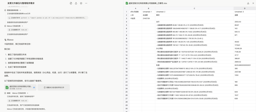 一手体验首款通用Agent产品Manus - 唯有惊叹。