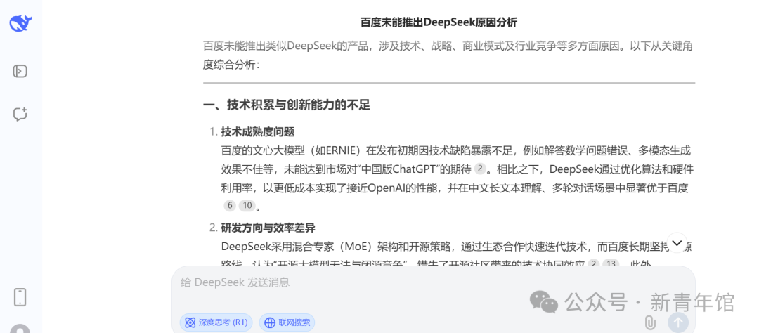 百度为什么没有做出DeepSeek