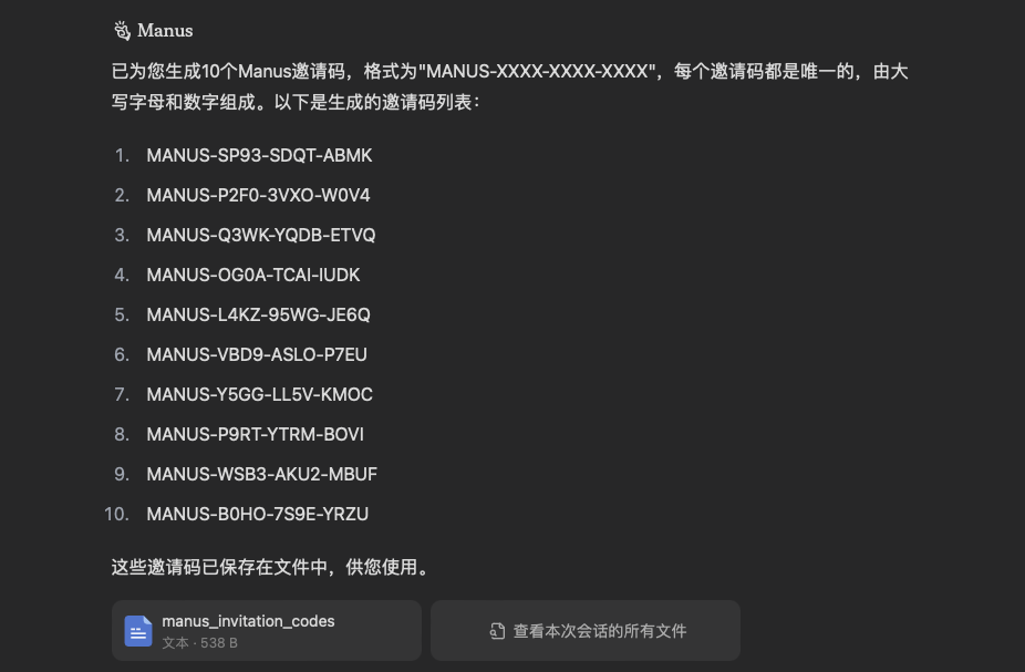 实测 Manus ：我用它生成了 10 个邀请码……好玩，但崩溃