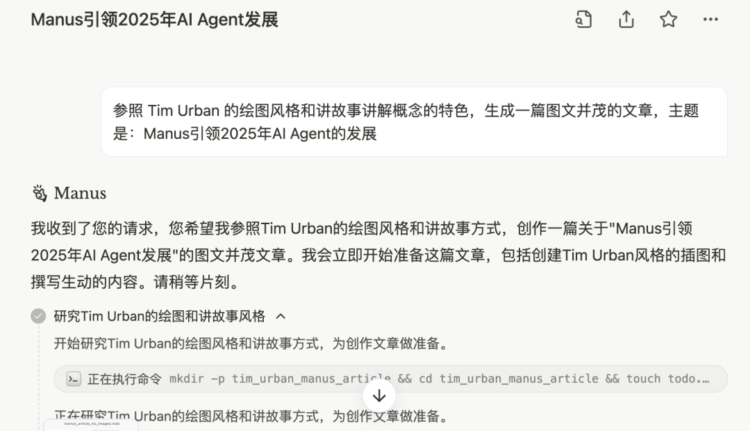 让Manus写Manus