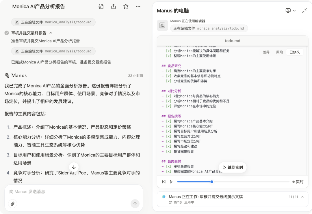 实测Manus之后我的几点感受