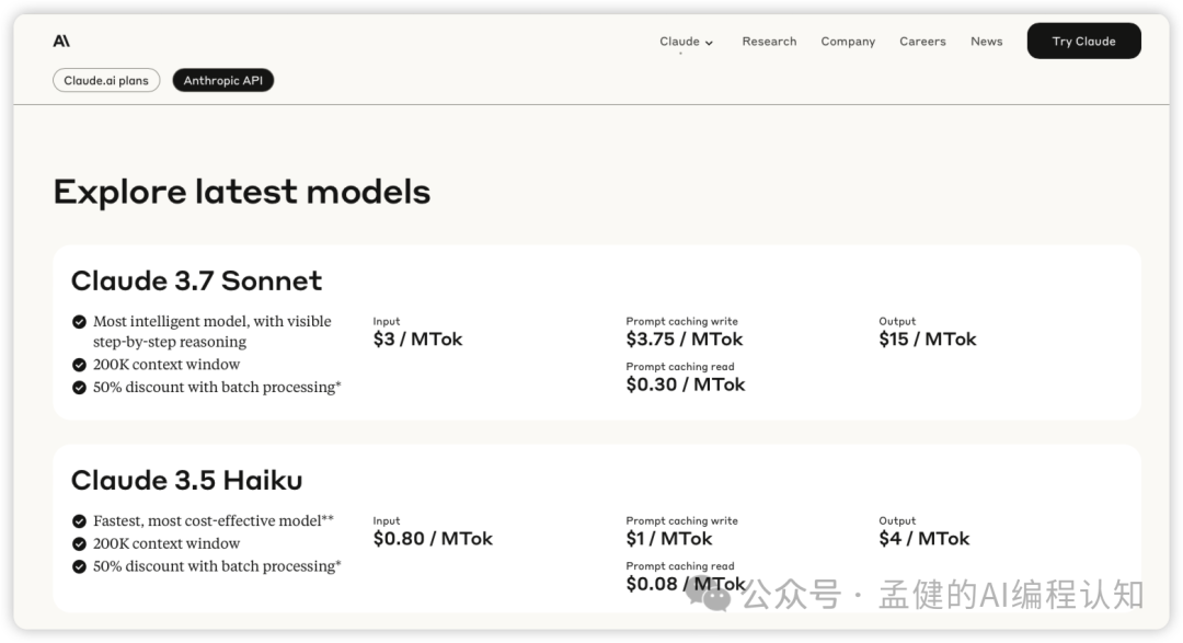 程序员集体失业？Claude 3.7深夜突袭，AI编程的天花板又被捅破了！