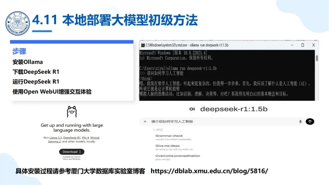 厦大团队：DeepSeek大模型及其企业应用实践（150页PPT，企业人员的大模型宝典）