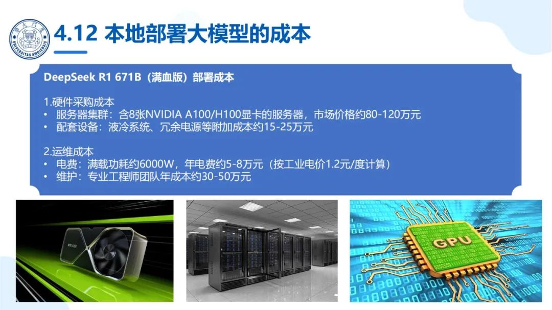 厦大团队：DeepSeek大模型及其企业应用实践（150页PPT，企业人员的大模型宝典）