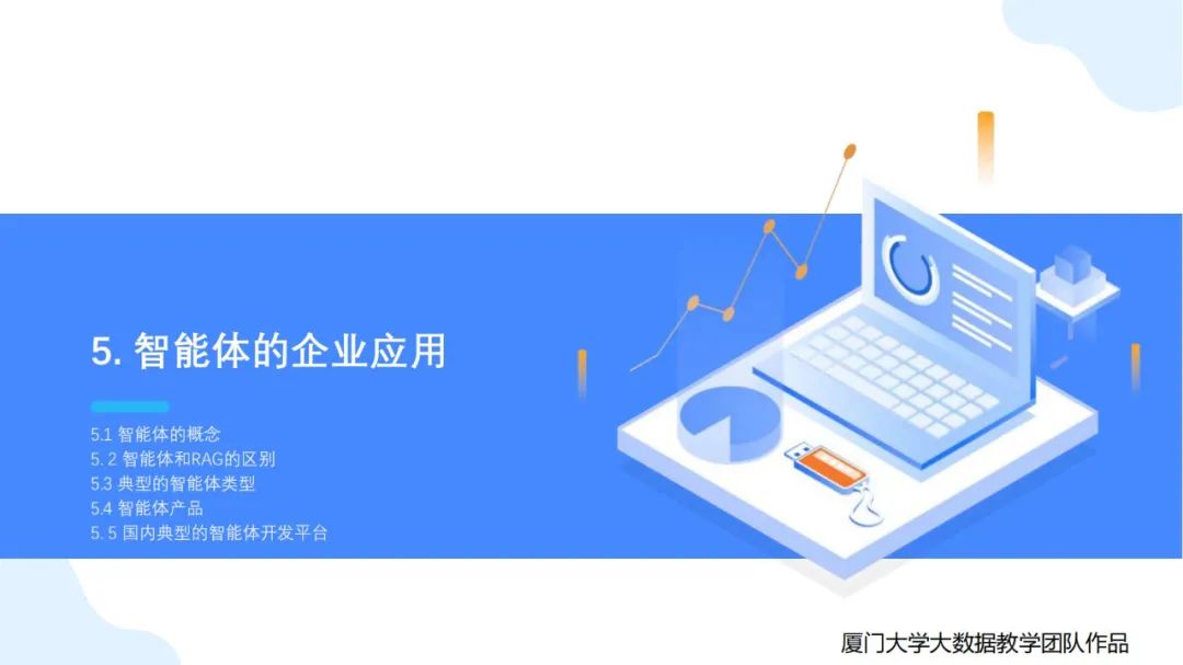 厦大团队：DeepSeek大模型及其企业应用实践（150页PPT，企业人员的大模型宝典）