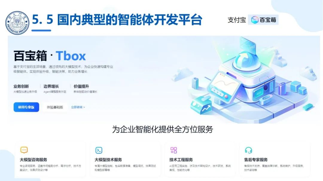 厦大团队：DeepSeek大模型及其企业应用实践（150页PPT，企业人员的大模型宝典）