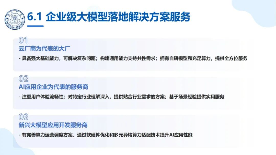厦大团队：DeepSeek大模型及其企业应用实践（150页PPT，企业人员的大模型宝典）
