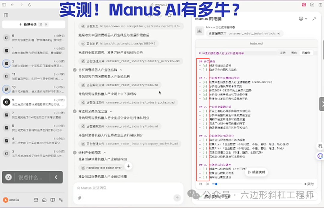 Manus AI：一夜爆红的AI新星——谈谈我的感受