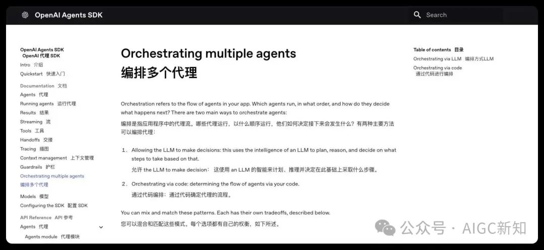 OpenAI 用Agent SDK重新定义Agent工作流构建方式