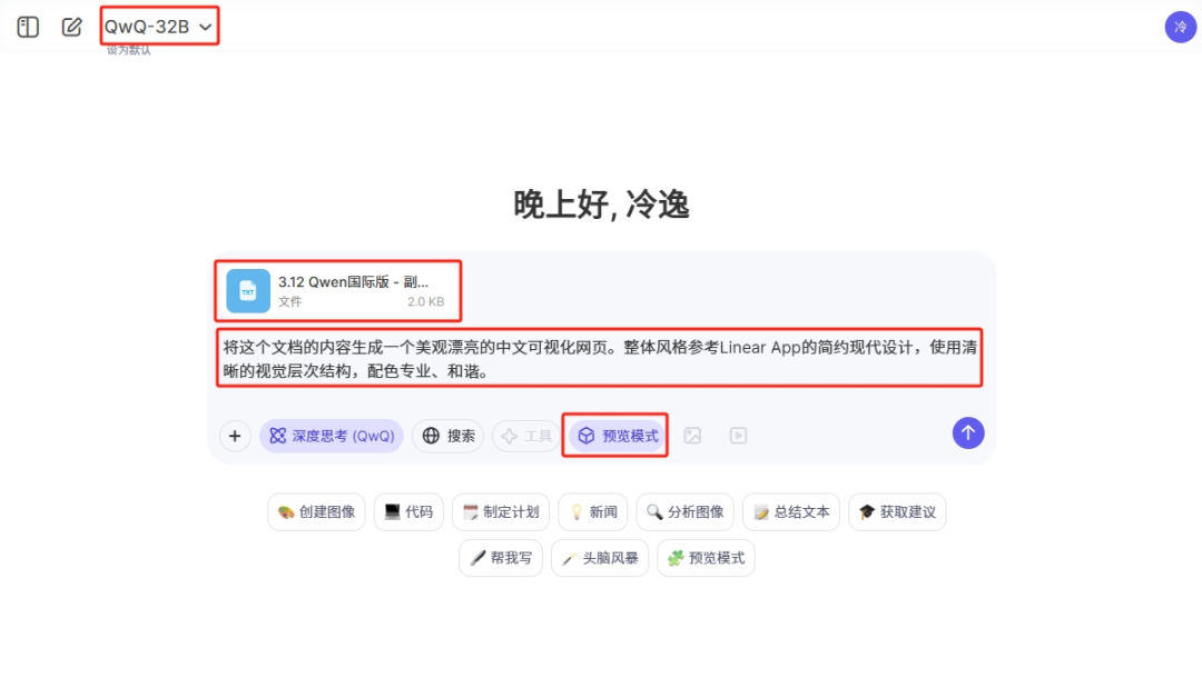 我不许你还不知道Qwen Chat