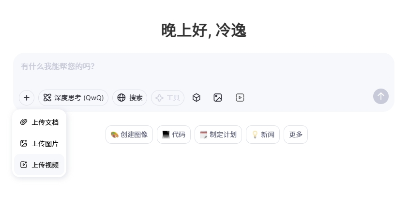 我不许你还不知道Qwen Chat