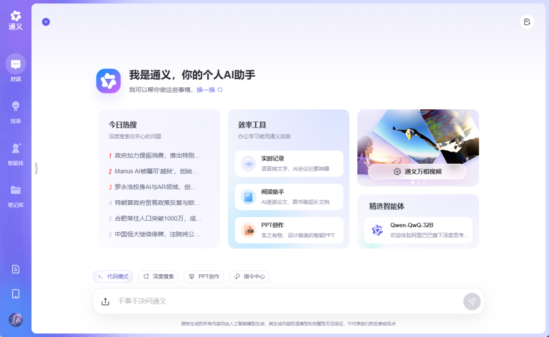 我不许你还不知道Qwen Chat