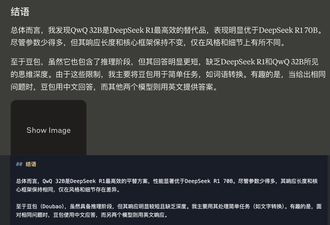 QwQ 32B vs. DeepSeek R1 自测 ,目前DeepSeek R1官网版最佳平替