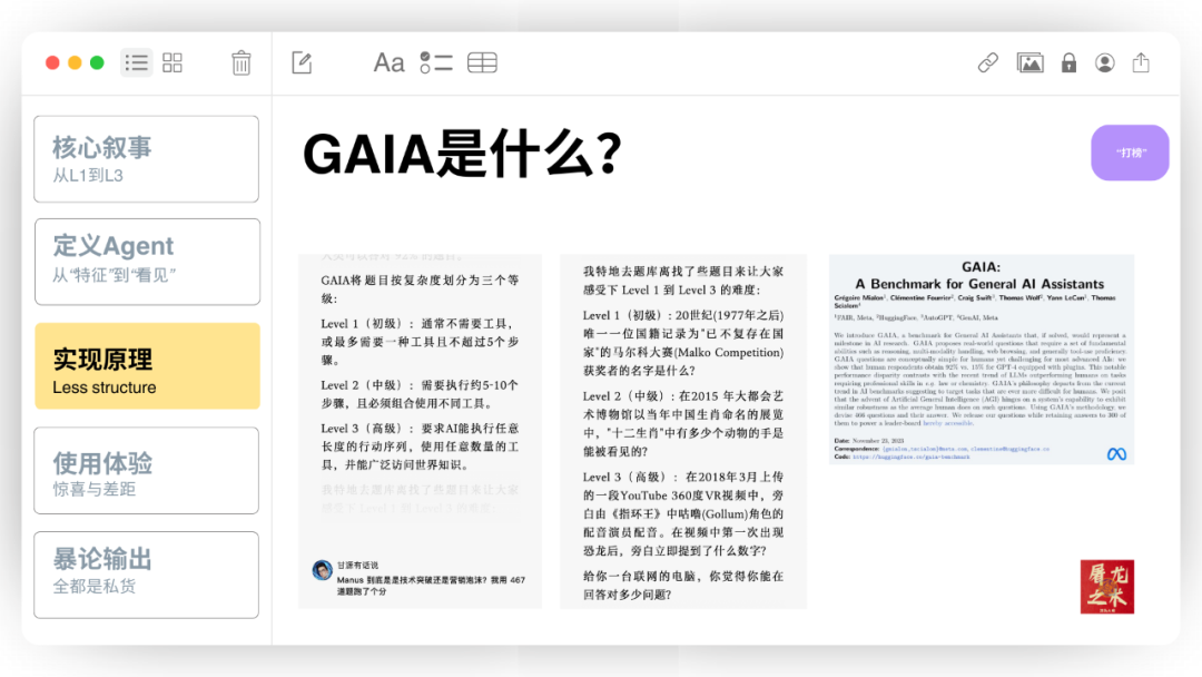 Manus，没有秘密