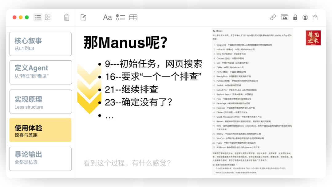 Manus，没有秘密