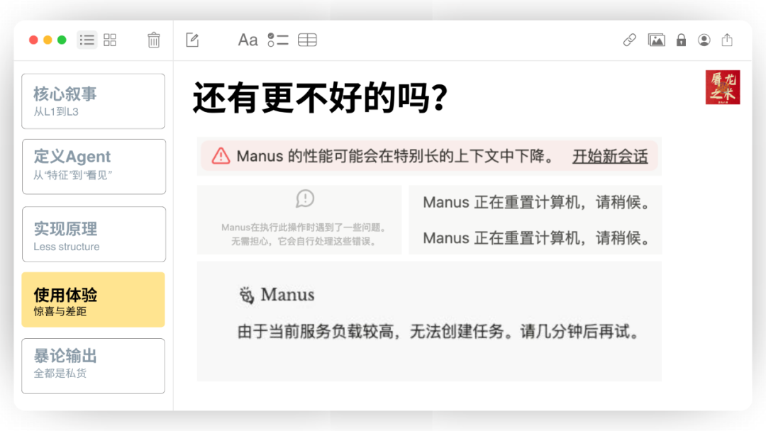 Manus，没有秘密