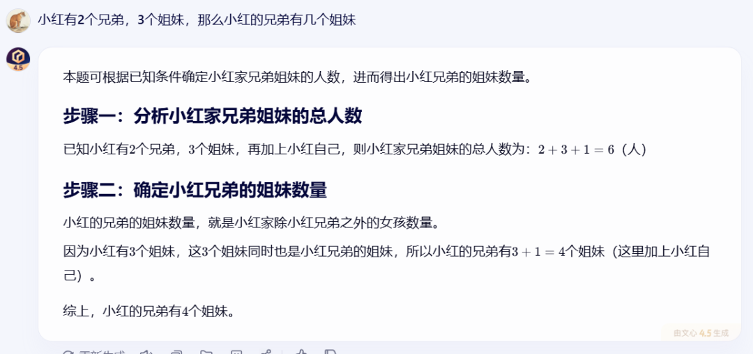 文心一言4.5和X1免费，马上安排实测，来看看效果如何！