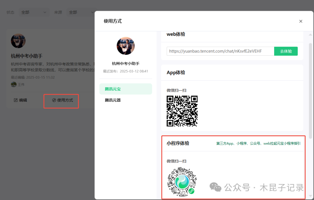 用大模型手搓一个微信元宝小程序