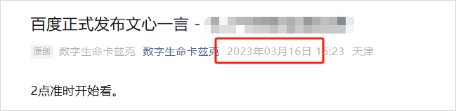 百度周末发布文心4.5和推理模型X1，已经两周年了啊。
