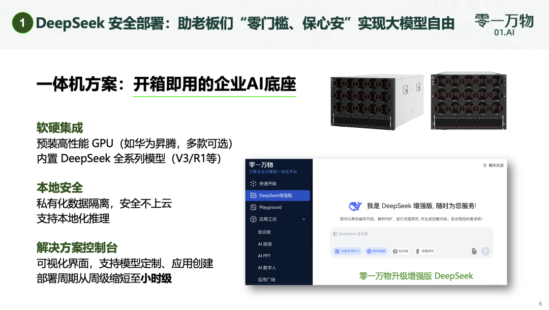 零一万物今天的新品发布会，都讲了些什么？