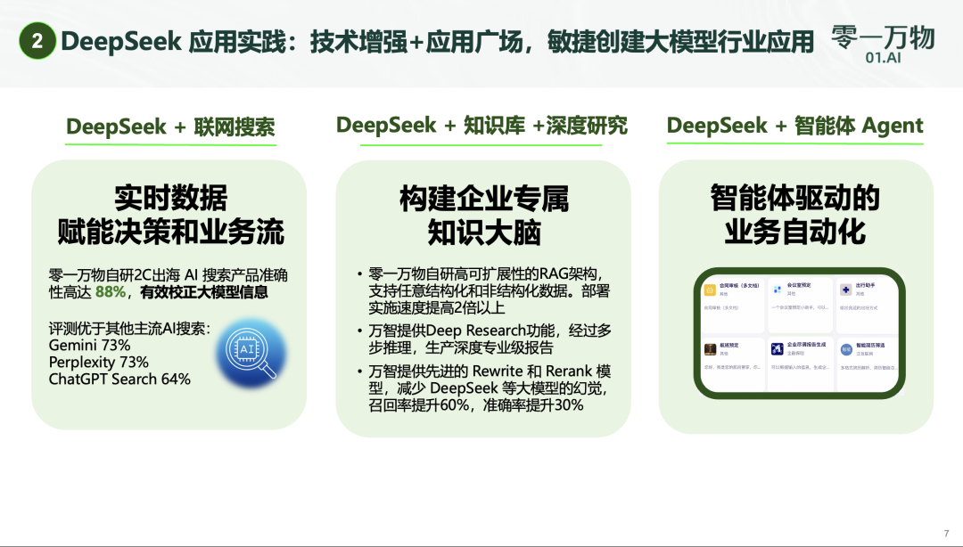 零一万物今天的新品发布会，都讲了些什么？
