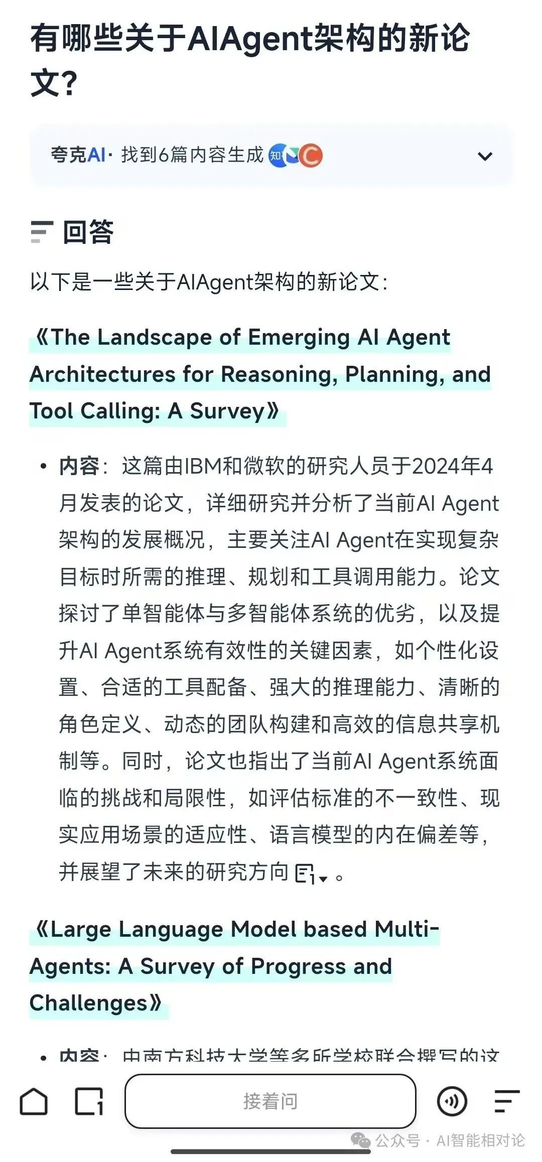 AI搜索大战打响！夸克AI超级框助力AI搜索新时代