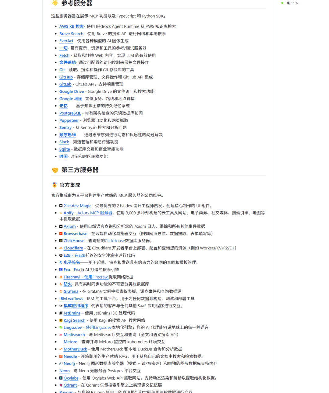 一文看懂MCP，AI时代的火种终于被点燃。