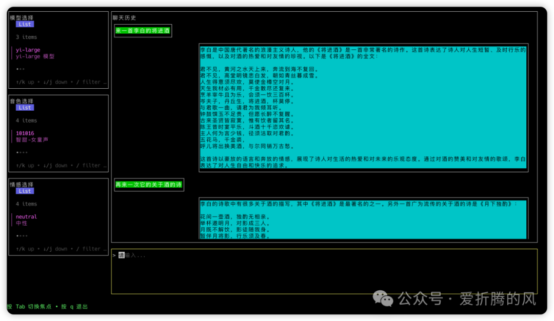 自制实时AI语音对话