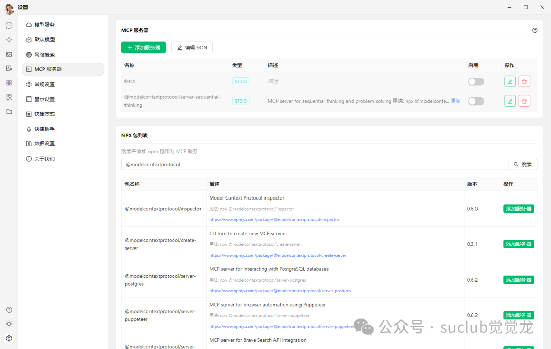 Cherry Studio 新版上线 MCP 功能，解锁 AI 交互新体验​