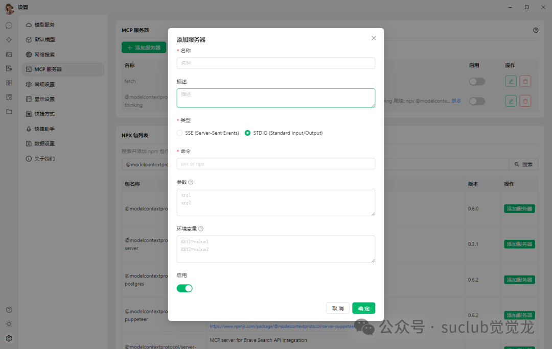 Cherry Studio 新版上线 MCP 功能，解锁 AI 交互新体验​