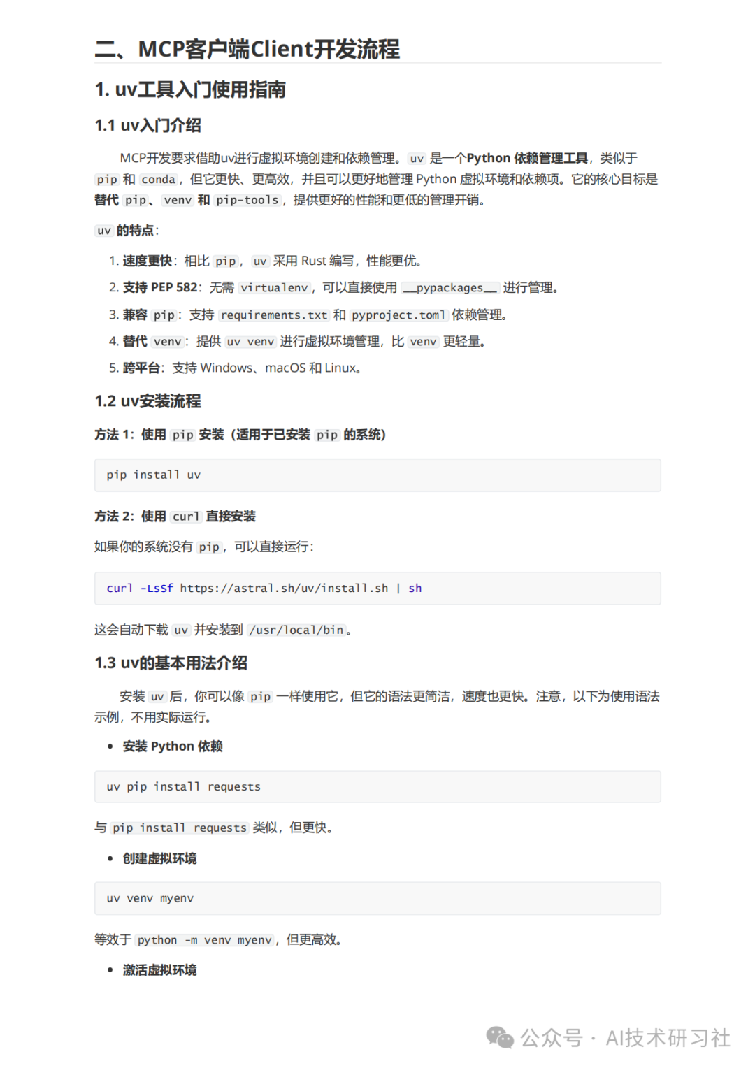 MCP：颠覆AI交互的新革命，你真的懂了吗？MCP从零到一实战指南！