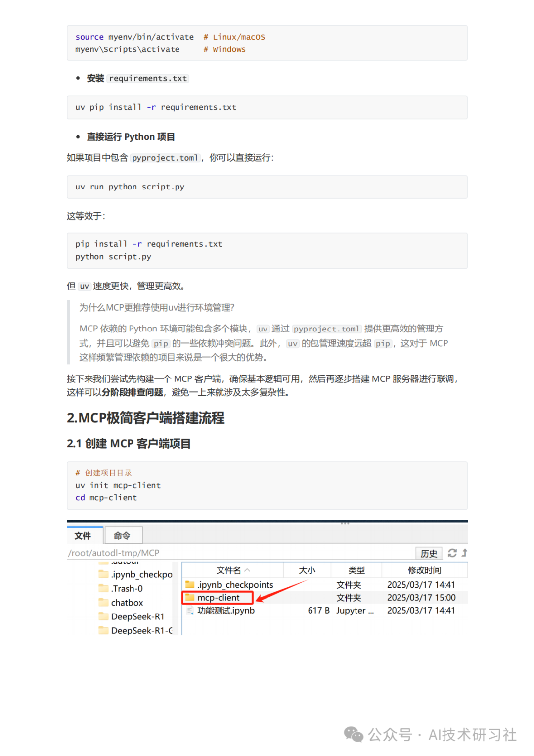 MCP：颠覆AI交互的新革命，你真的懂了吗？MCP从零到一实战指南！