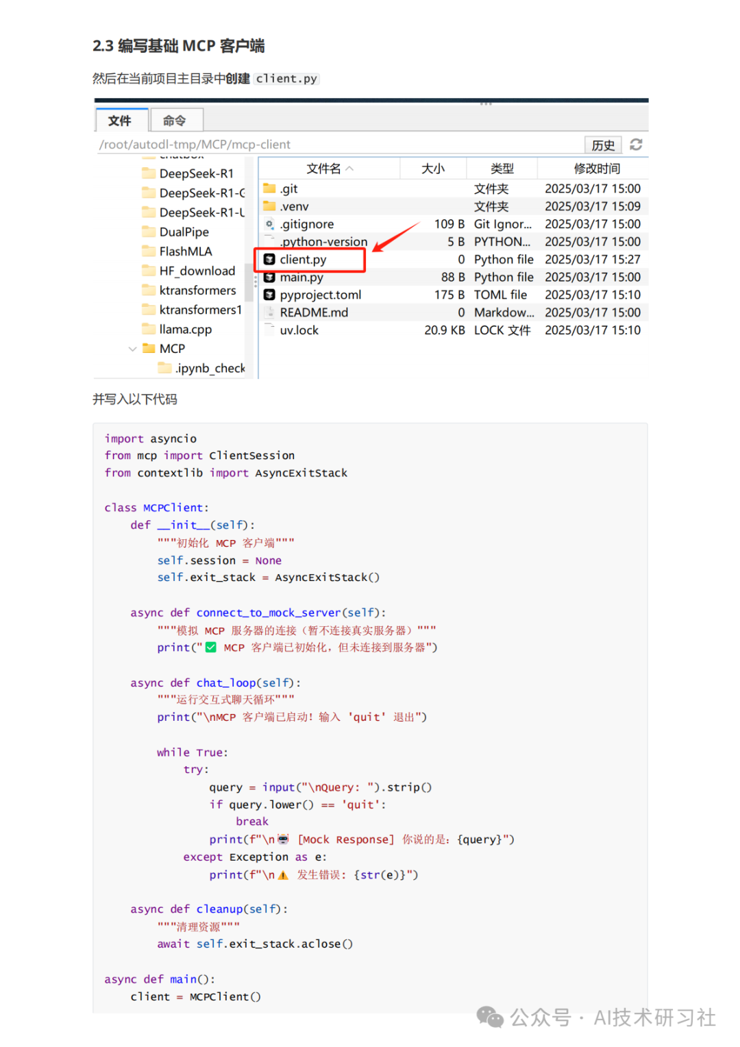 MCP：颠覆AI交互的新革命，你真的懂了吗？MCP从零到一实战指南！