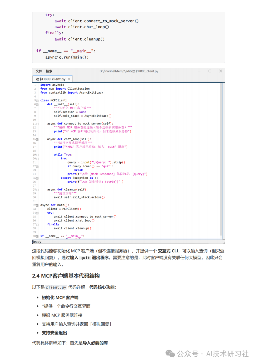 MCP：颠覆AI交互的新革命，你真的懂了吗？MCP从零到一实战指南！